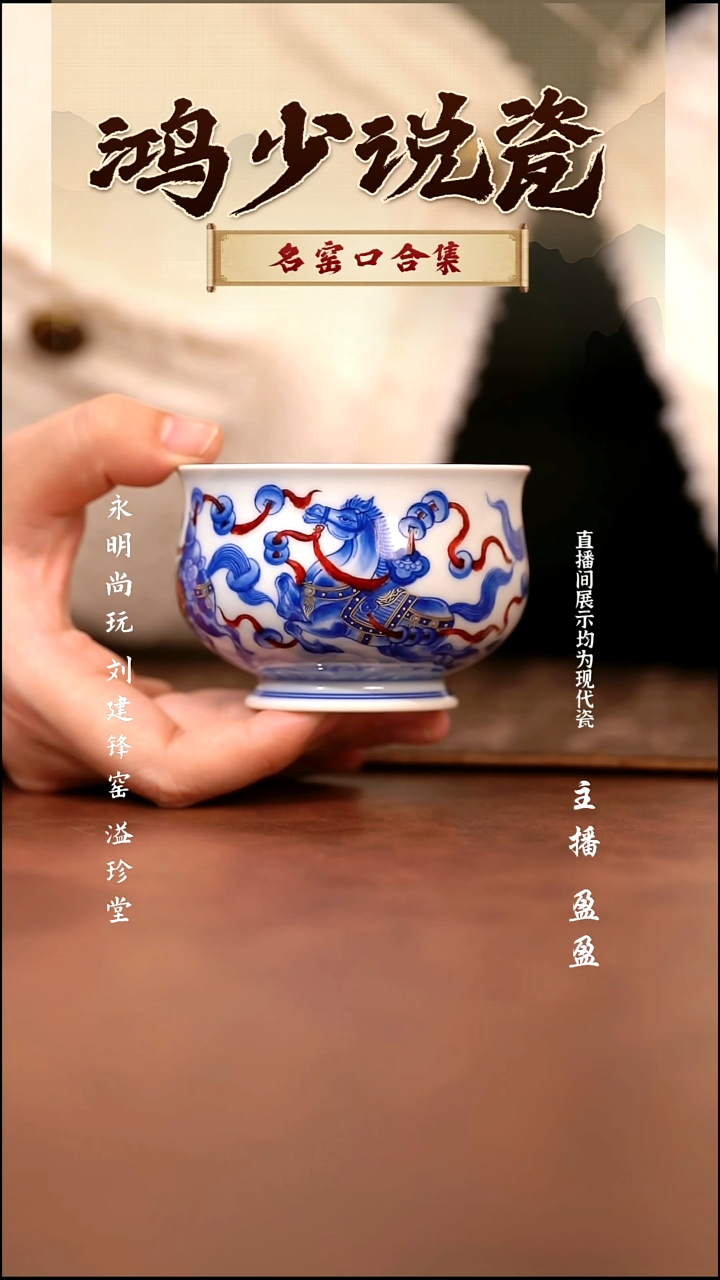瓷永明尚玩五马炉式杯