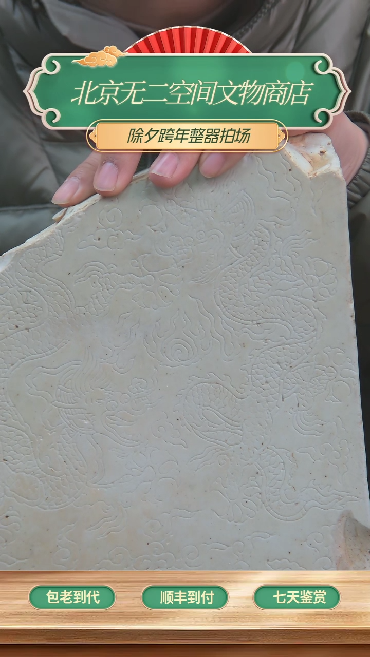 【闪购商品】金铜精美瓷片标本