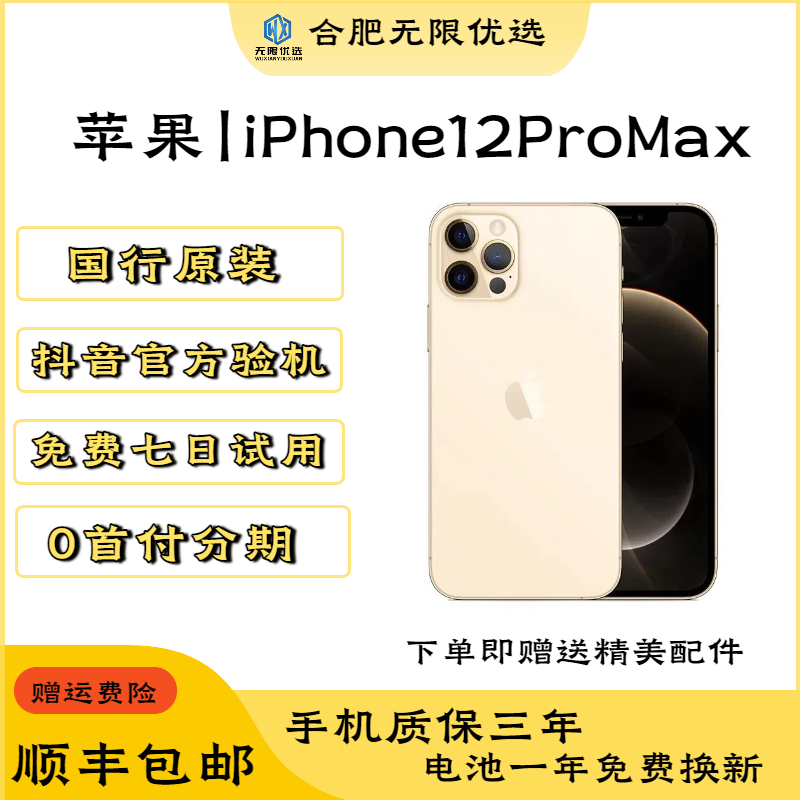95新 Apple/苹果 苹果12Promax国行5G正品原装5G二手苹果手机大屏