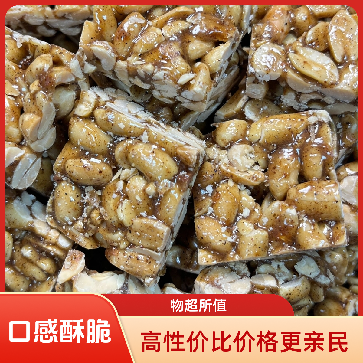 春砂仁花生糖（阳春特产酥脆口感）