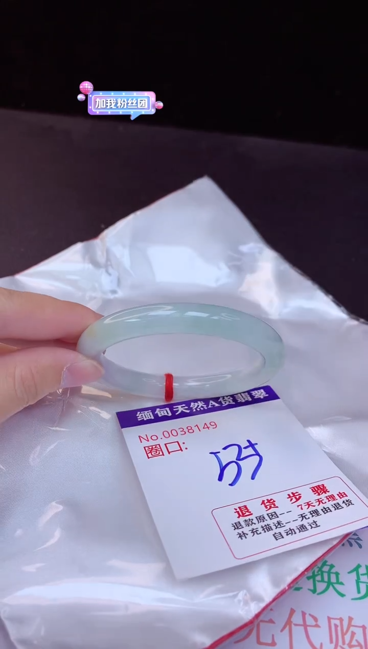 【闪购商品】翡翠手镯未镶嵌53+             