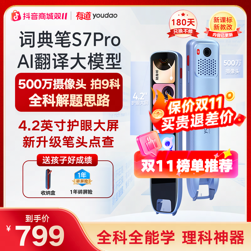 有道词典笔S7Pro英语点读笔翻译笔全科讲解只能扫读笔
