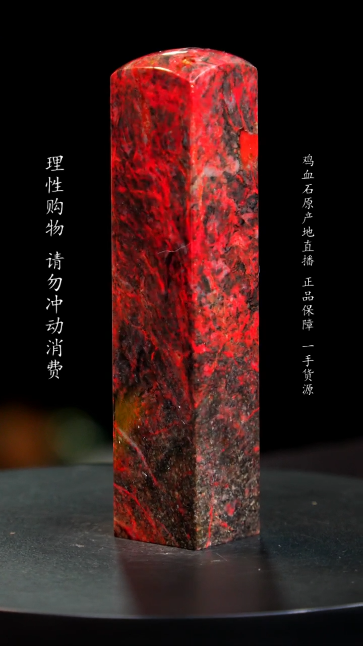 【闪购商品】鸡血石黑牛角大红袍