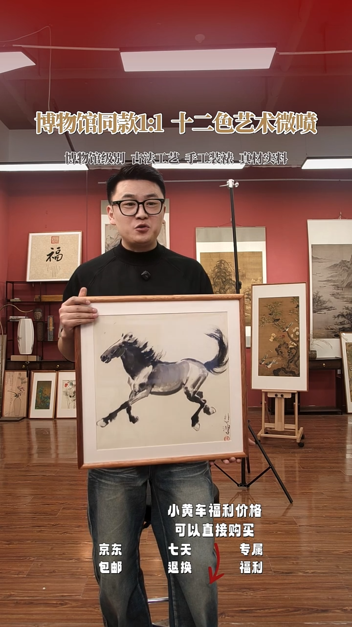 实木框画《骏马图》微喷复刻