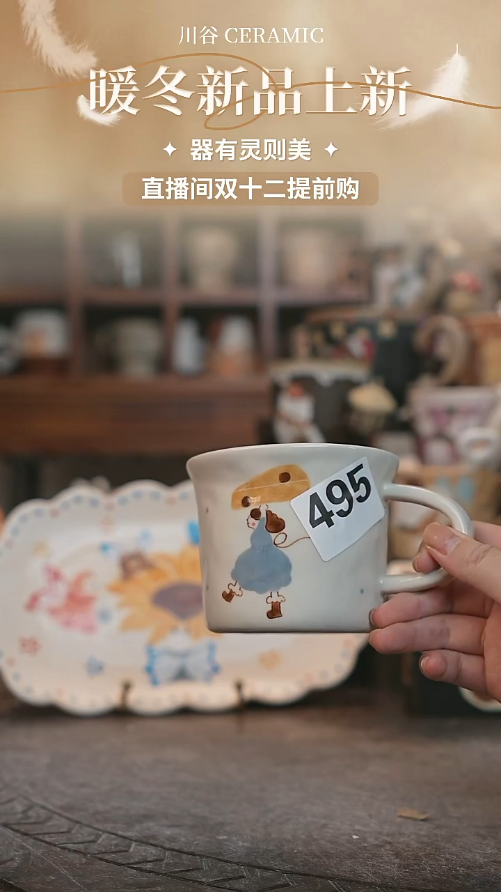 可爱川谷原创陶瓷12.12直播微瑕496