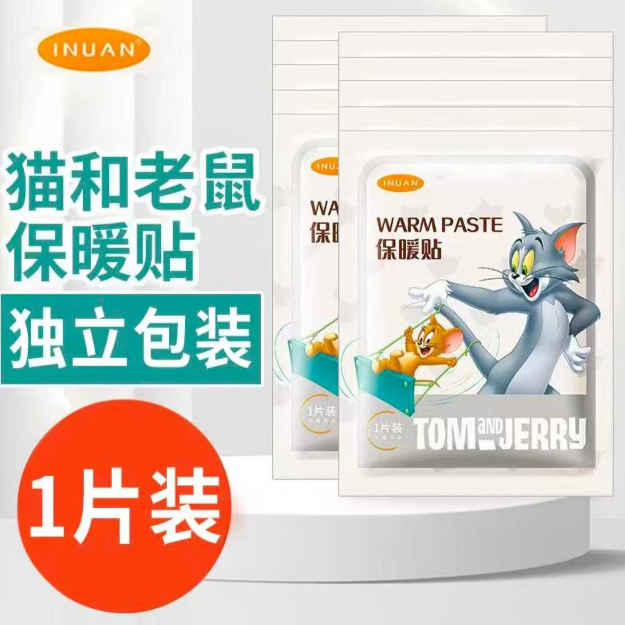 [INUAN]保暖贴(一次性发热贴)猫和老鼠款暖宝宝贴便携独立装