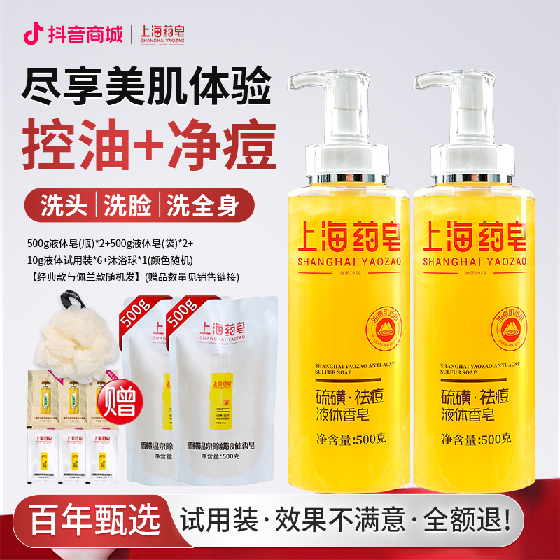 【老粉囤货福利】上海硫磺皂除螨抑菌沐浴液体香皂祛痘控油嫩肤商城