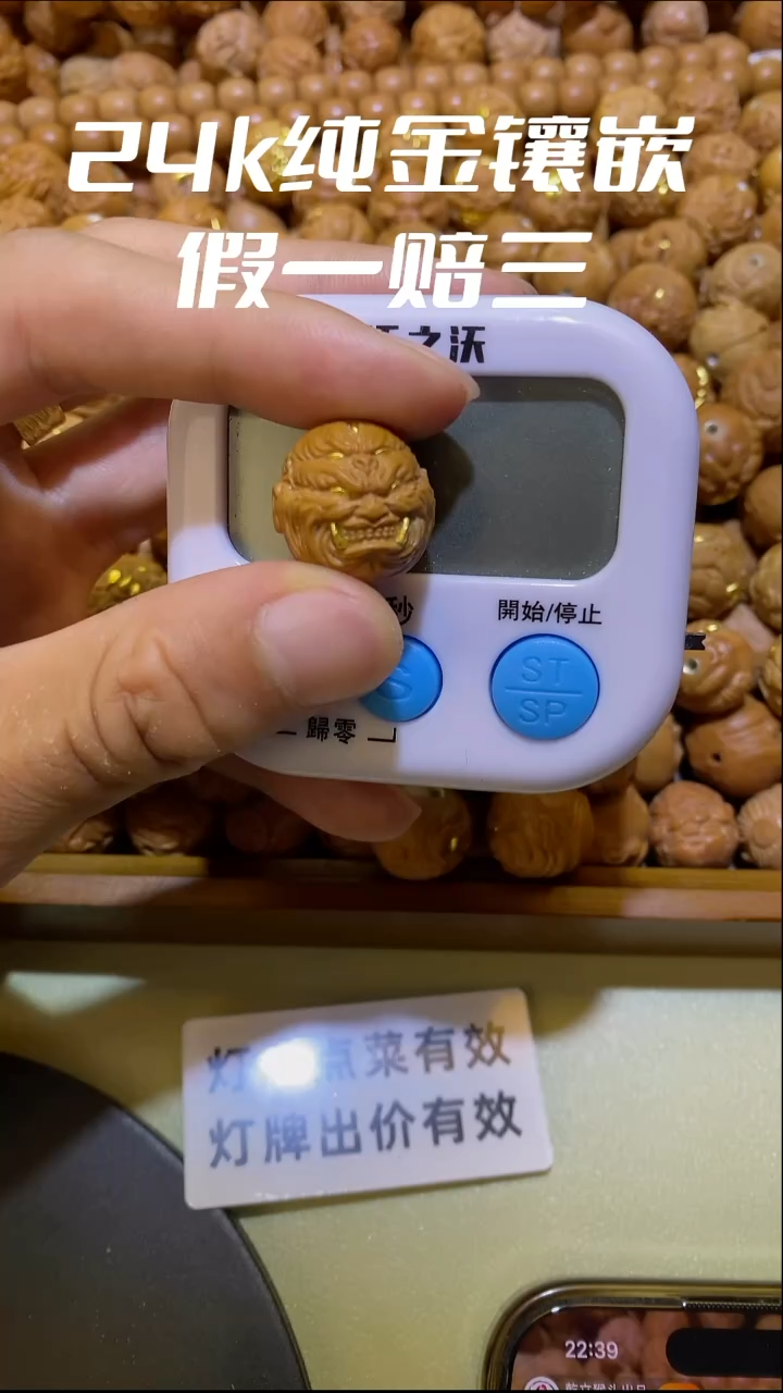 手串猴头核桃佑***呦四目獠牙·24k镶嵌