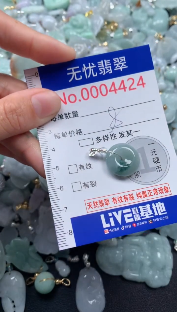 颈饰未镶嵌翡翠4424