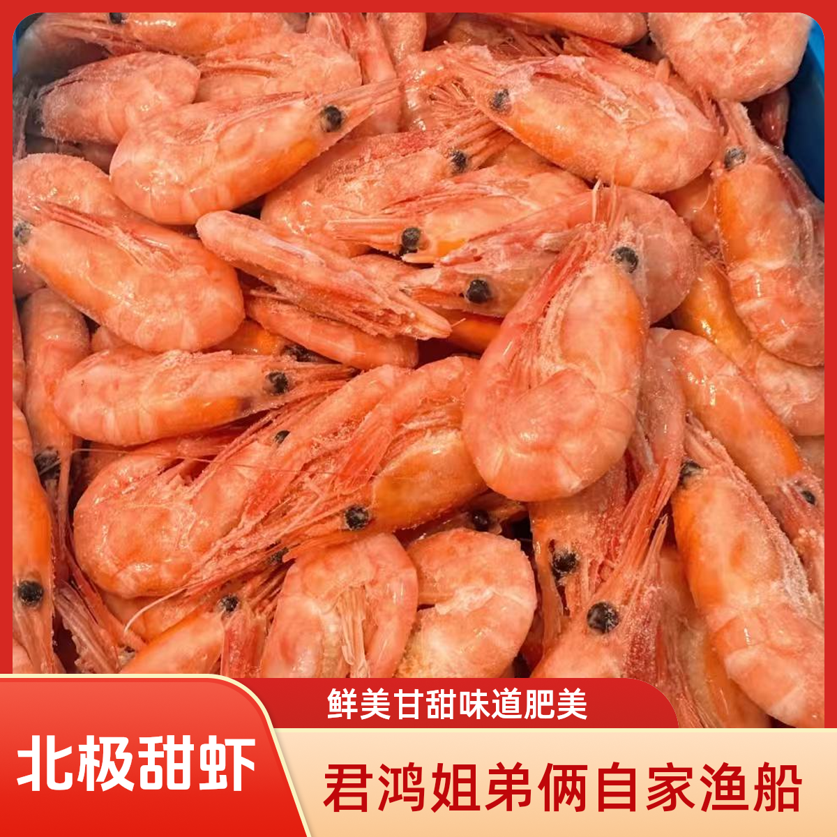 严选北极甜虾 野生熟冻即食 90-120+净重3斤无黑头（个别花头属于正常）
