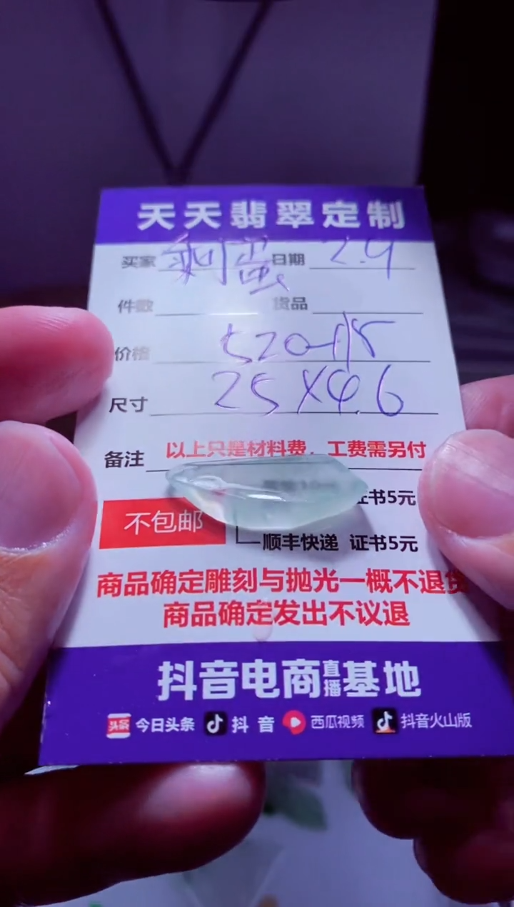 【闪购商品】定制翡翠未镶嵌材料520