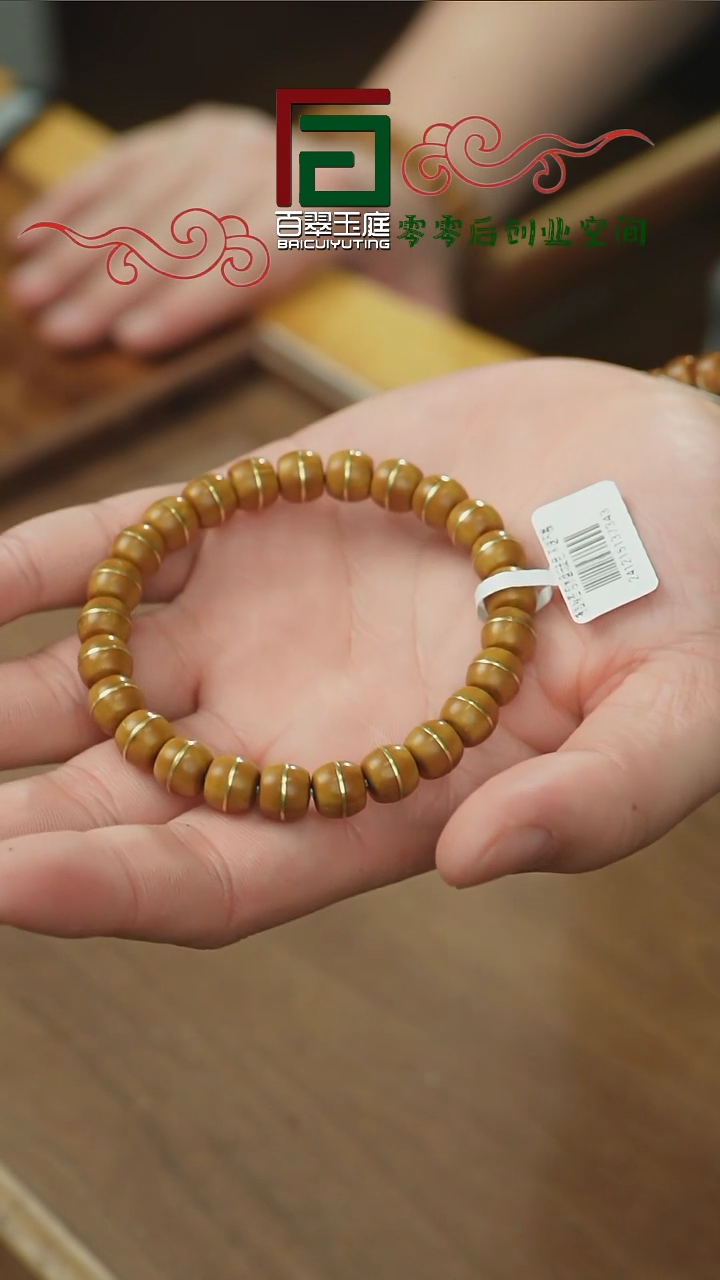 【闪购商品】紫金鼠手串7343姜黄皮实心一线天9+8