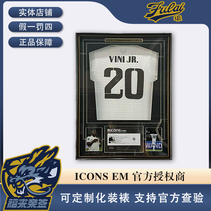 维尼修斯亲签皇马22-23赛季球衣收藏装裱（含ICONS认证证书）