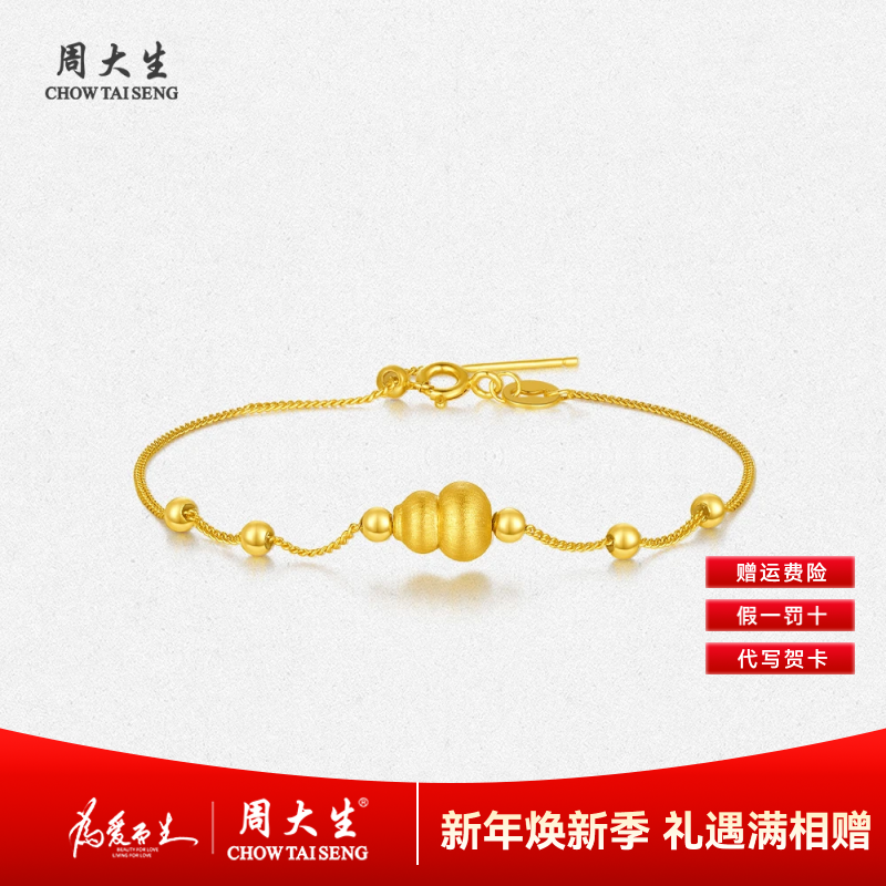 【周大生】足金纳吉福好运葫芦转运珠女款小众首饰黄金转运珠送女友