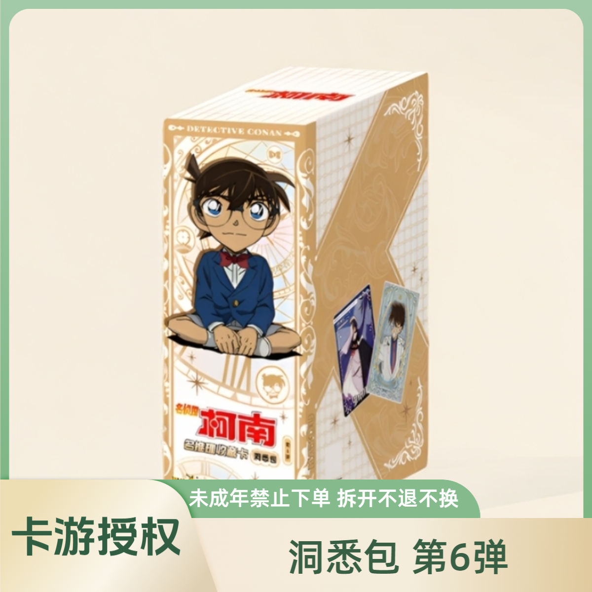 卡游【找女神】名侦探柯南洞悉包第6弹收藏卡牌盲盒