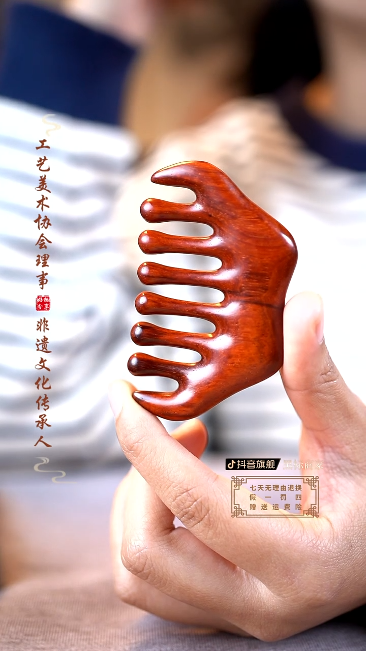 【闪购商品】檀香紫檀（小叶紫檀）按摩梳