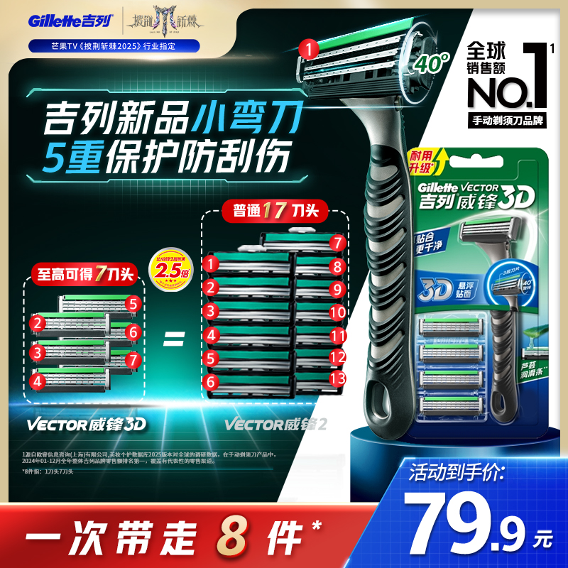 【威锋新升级】吉列手动剃须刀威锋3D小弯刀刮胡刀片官方旗舰店正品