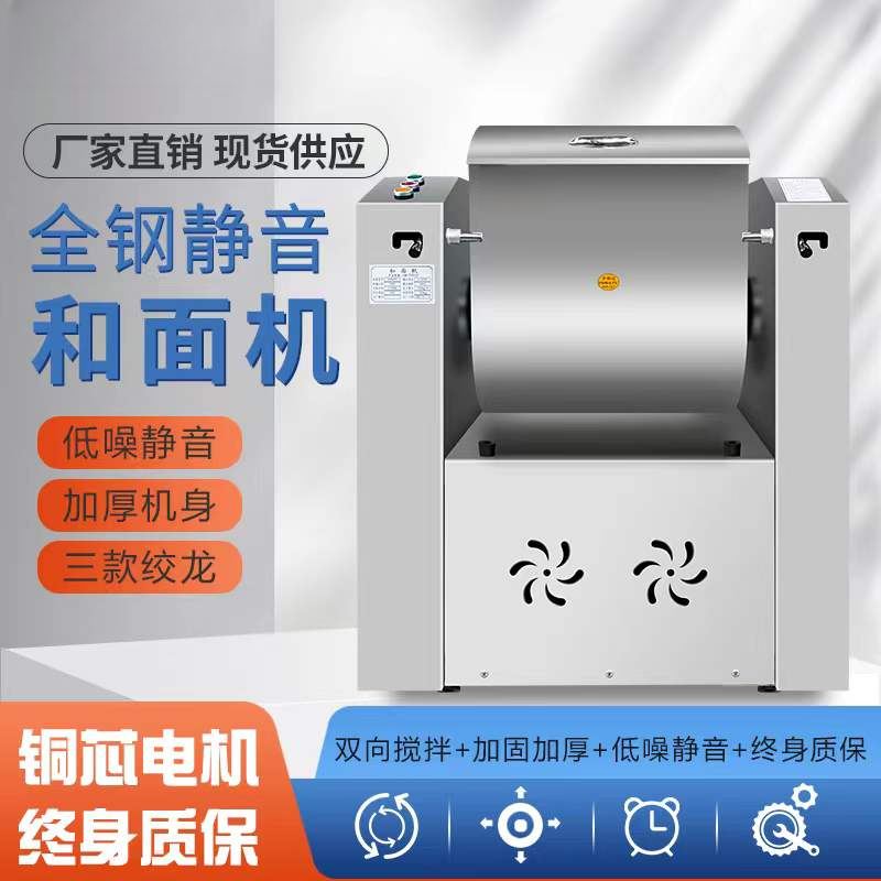 商用和面机静音款不锈钢揉面机全自动打面搅拌机大型15公斤25公斤