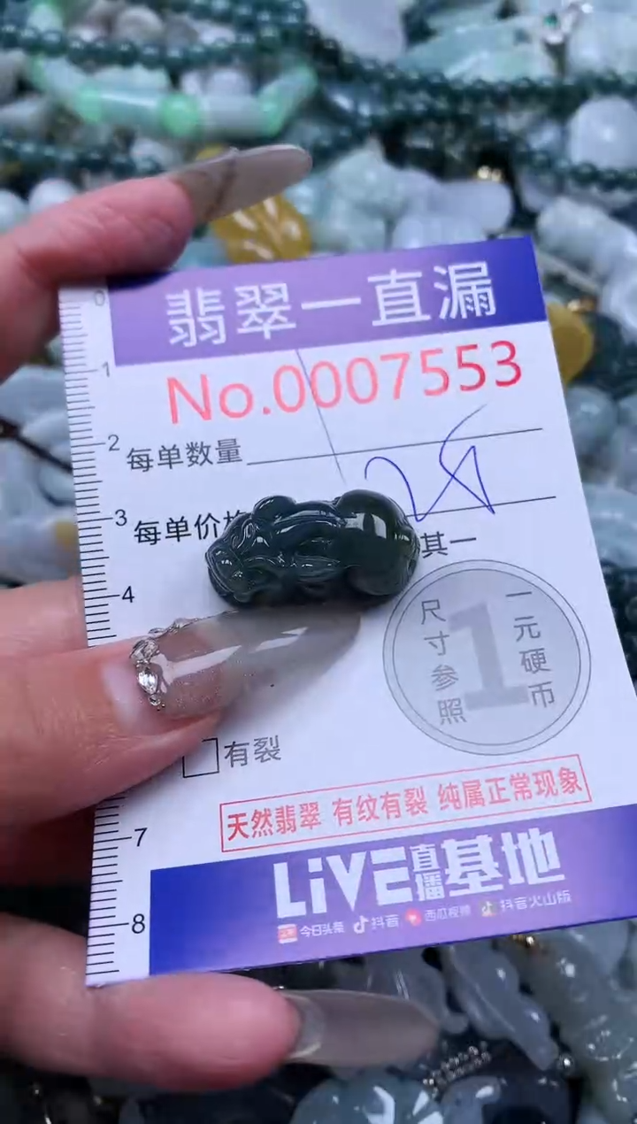 【闪购商品】翡翠吊坠(不含链)未镶嵌7553