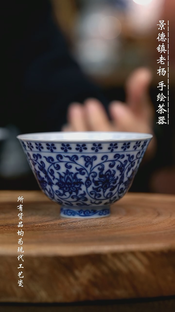 手绘高温现代瓷 气窑 超薄胎  缠枝莲斗笠杯90C