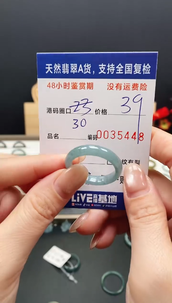 未镶嵌戒指翡翠5448