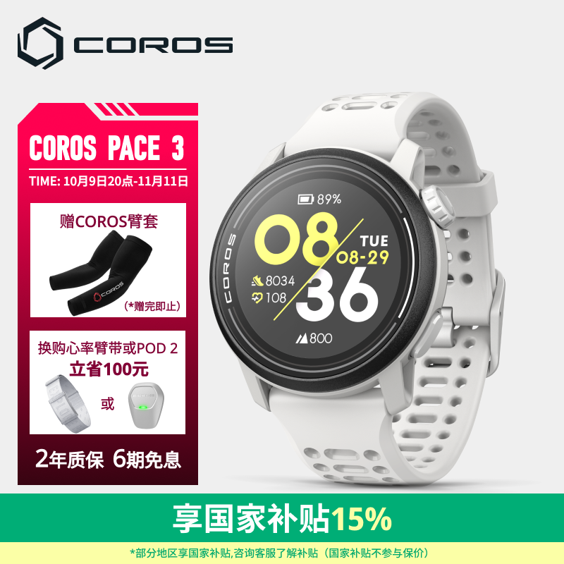 高驰COROS PACE 3双频全星座运动手表马拉松GPS骑行越野游泳定位