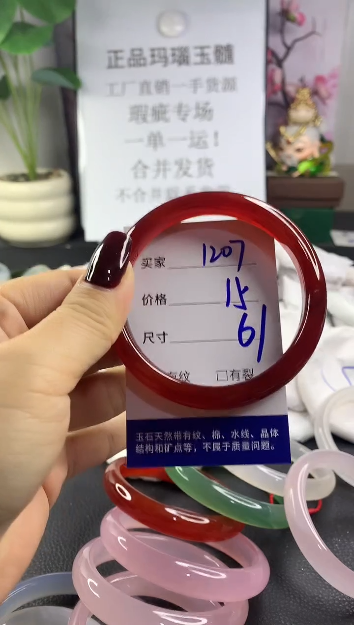 手镯玛瑙/玉髓未镶嵌1207