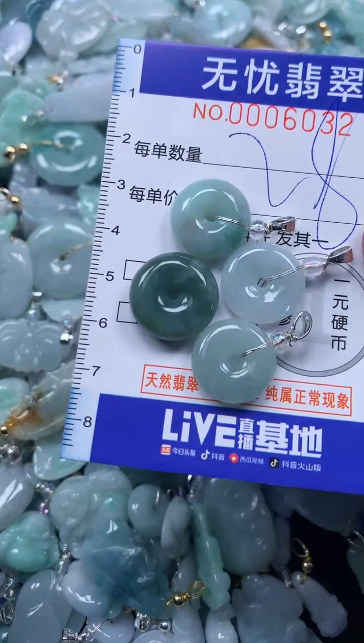 颈饰未镶嵌翡翠6032