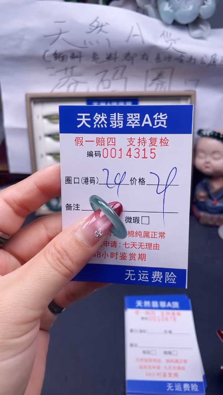 【闪购商品】翡翠戒指未镶嵌24*14315--