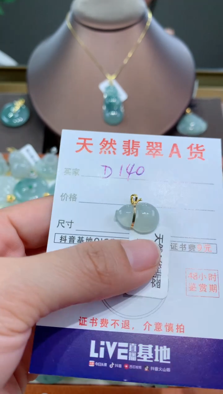 【闪购商品】翡翠颈饰18K金镶嵌天然翡翠A货挂件