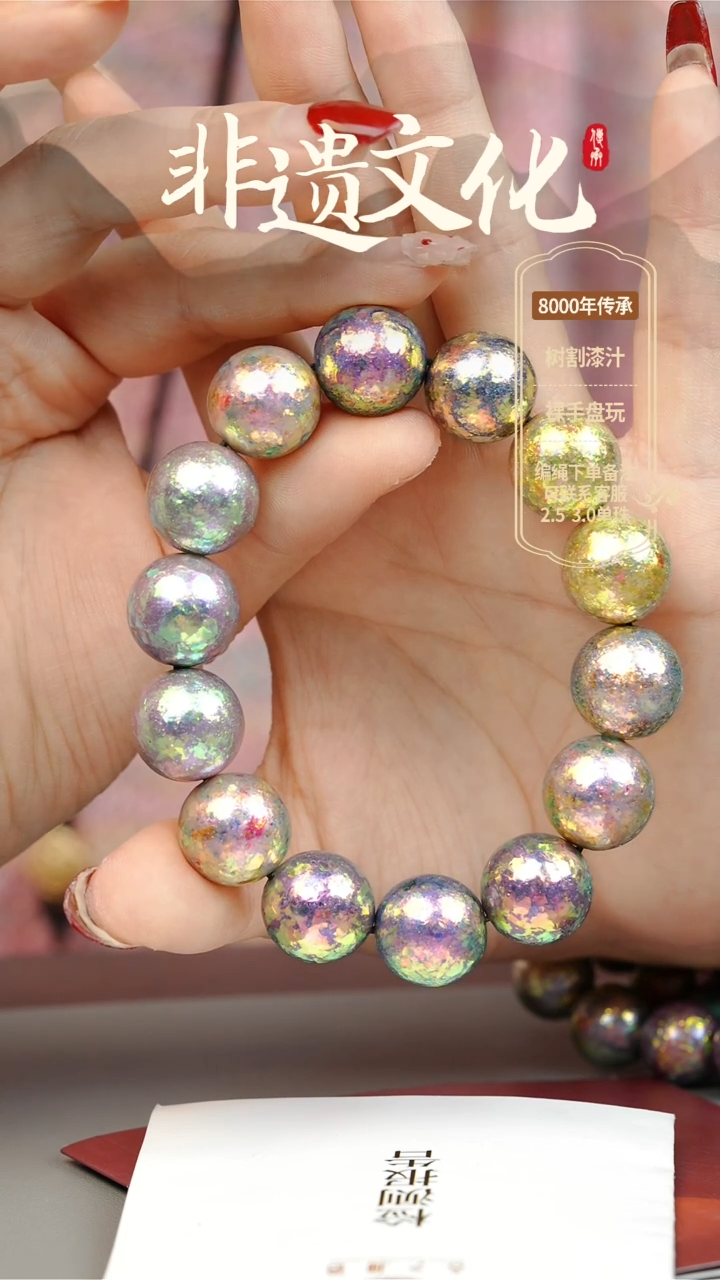 【闪购商品】大漆云锦多宝1.5手串14子 非遗大漆珠