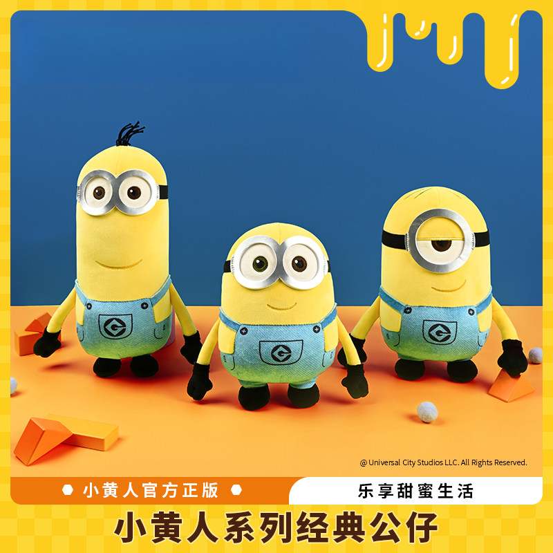 【名创优品】小黄人系列经典版公仔挂件神偷奶爸玩偶生日礼毕业好物
