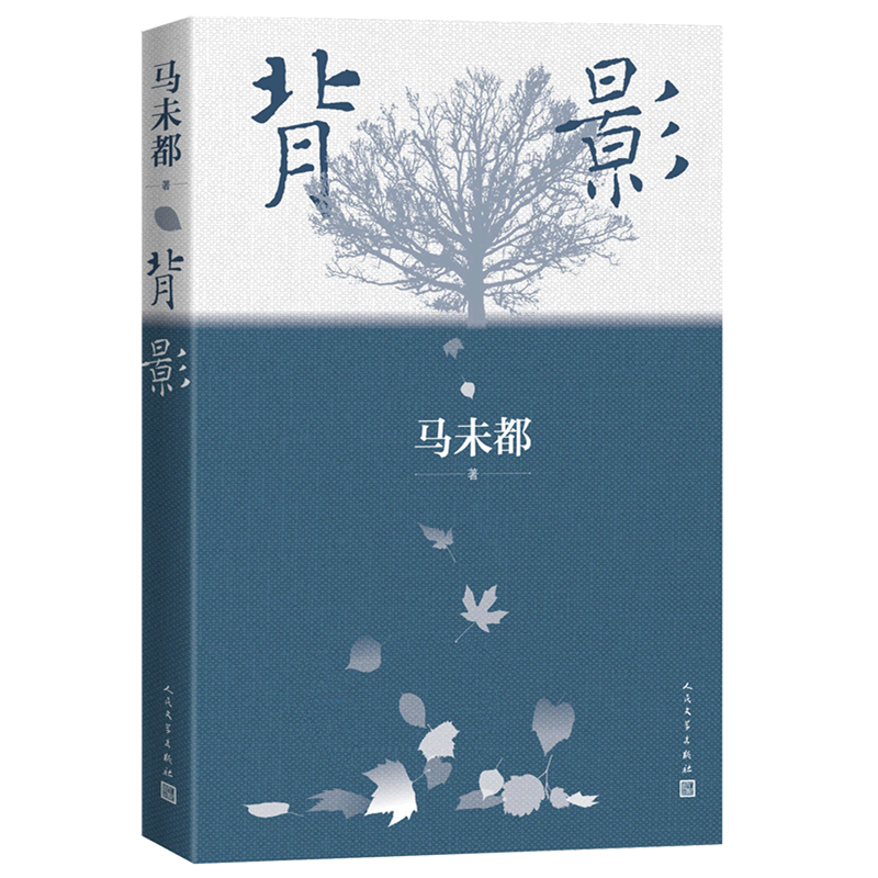 背影 新华书店正版图书  放心购买