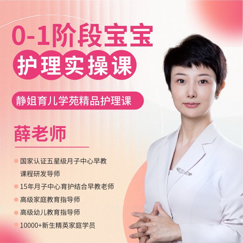 0-1阶段宝宝护理实操课