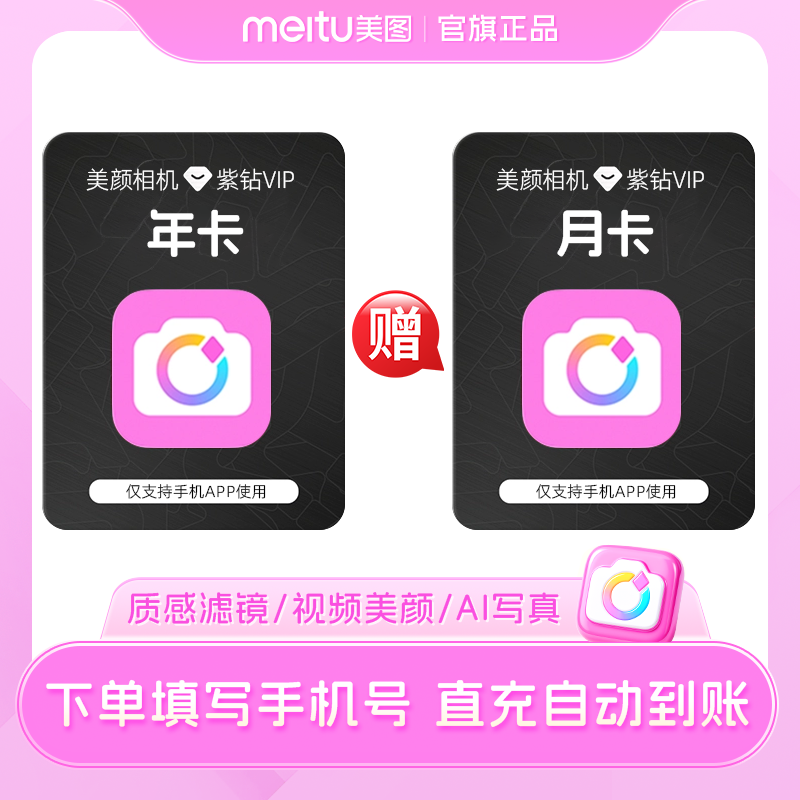 美颜相机紫钻vip年卡赠月卡 会员p图高清人像水光肌视频