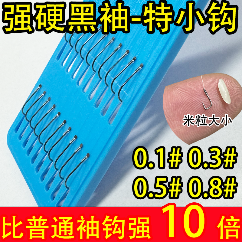 短子线0.5强力黑袖钩子线双钩绑好全套野钓白条马口鲫鱼0.1特小钩
