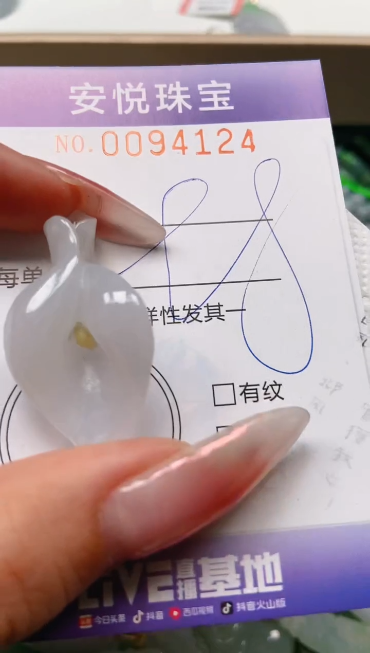 【闪购商品】翡翠颈饰未镶嵌闪购0094124