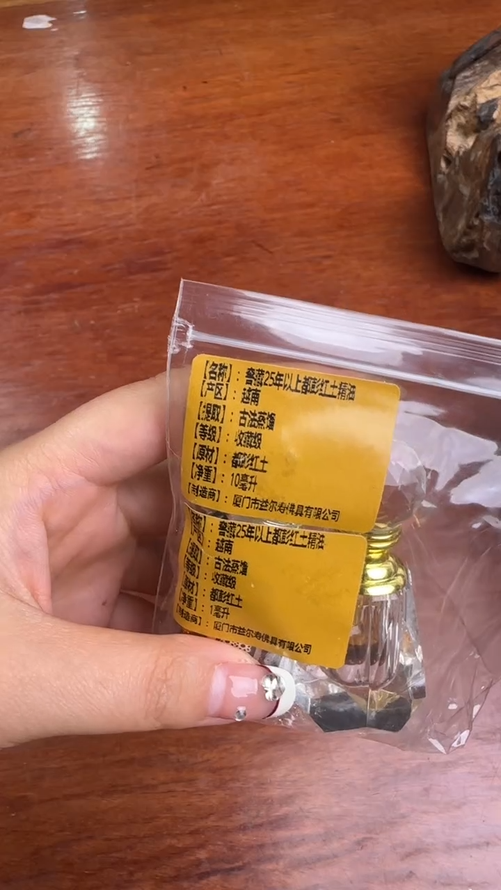 线香63号   窖藏25年以上都彭红土精油 10ml+1ml