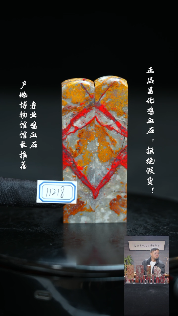 【闪购商品】昌化鸡血石112181111111