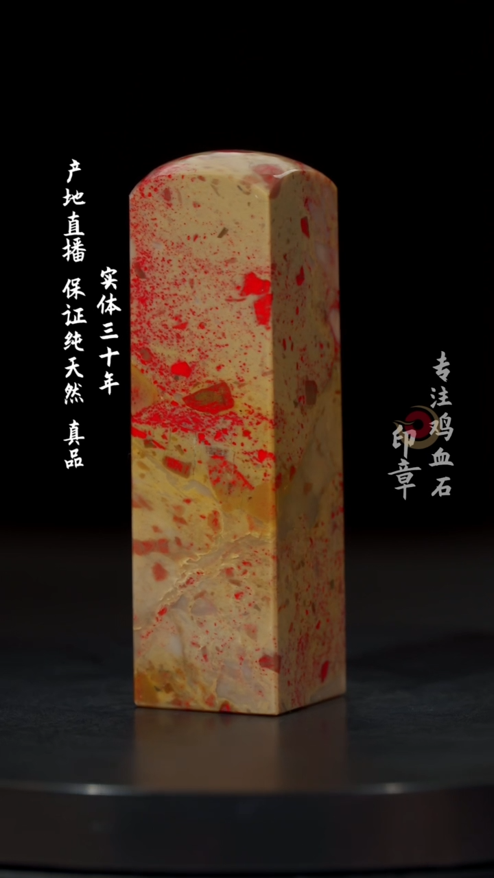 【闪购商品】鸡血石昌化鸡血石