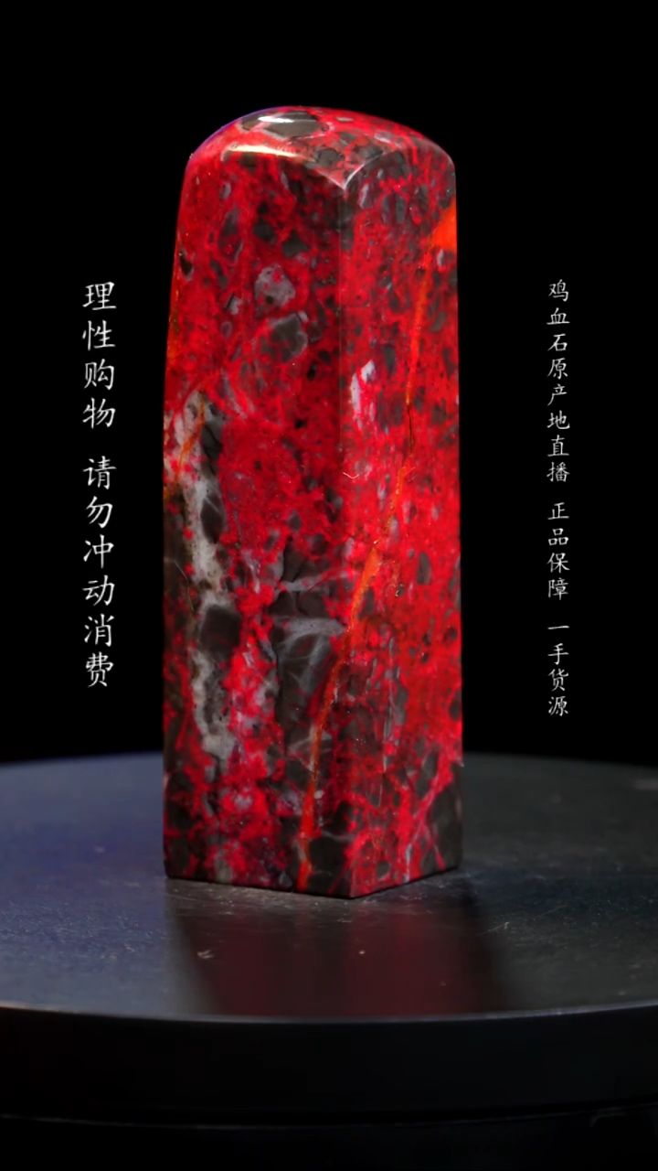 【闪购商品】鸡血石黑牛角大红袍