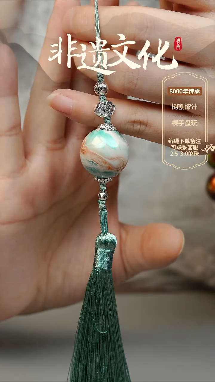 【闪购商品】大漆2.0单珠挂件 非遗大漆珠