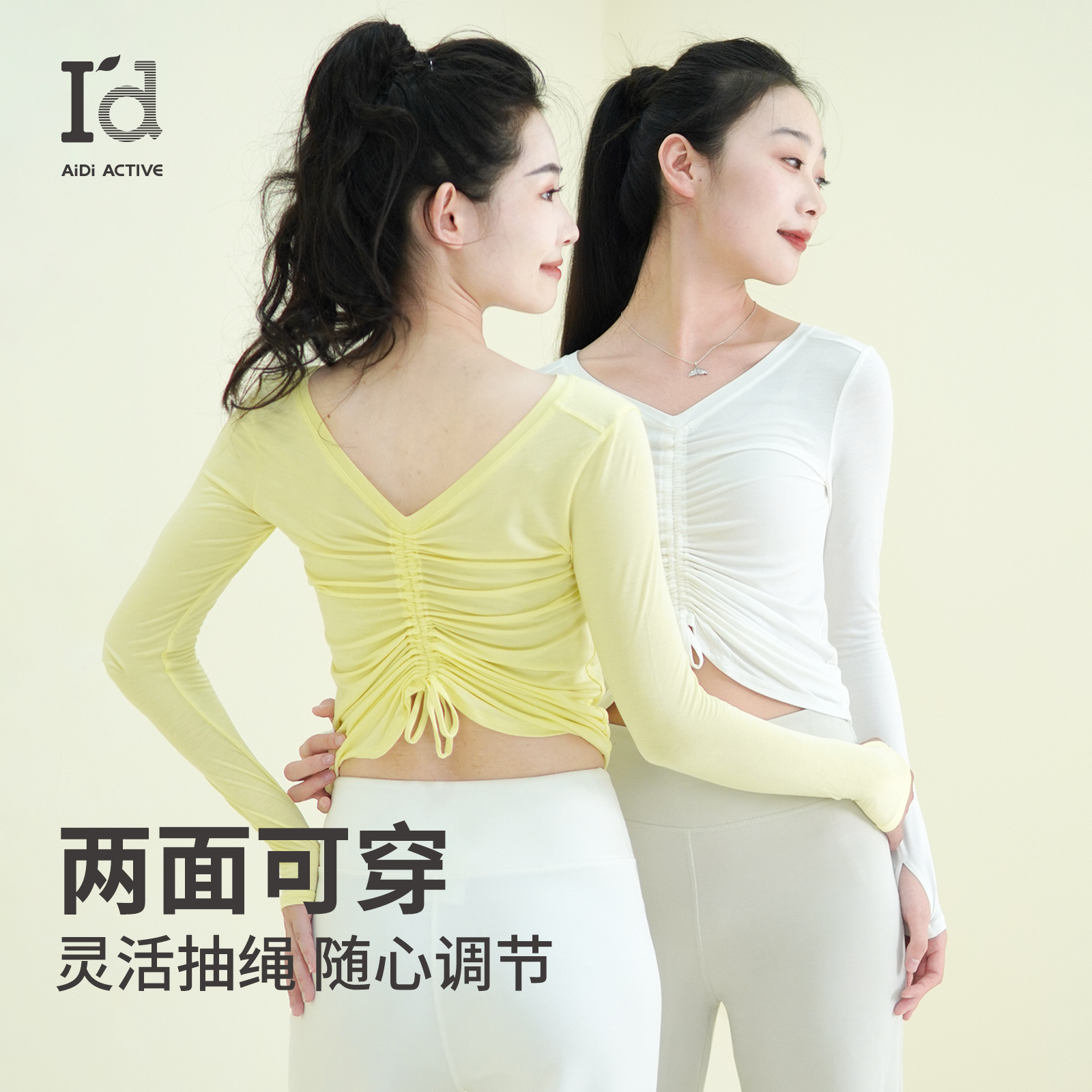 I'd/爱帝【双面娇娃魔力衫】早秋正反两穿长袖显瘦组合运动瑜伽罩衫