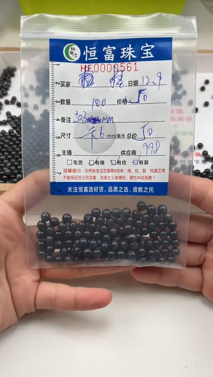 散珠翡翠梧**笑乌鸡散珠卡6mm毫米左右561