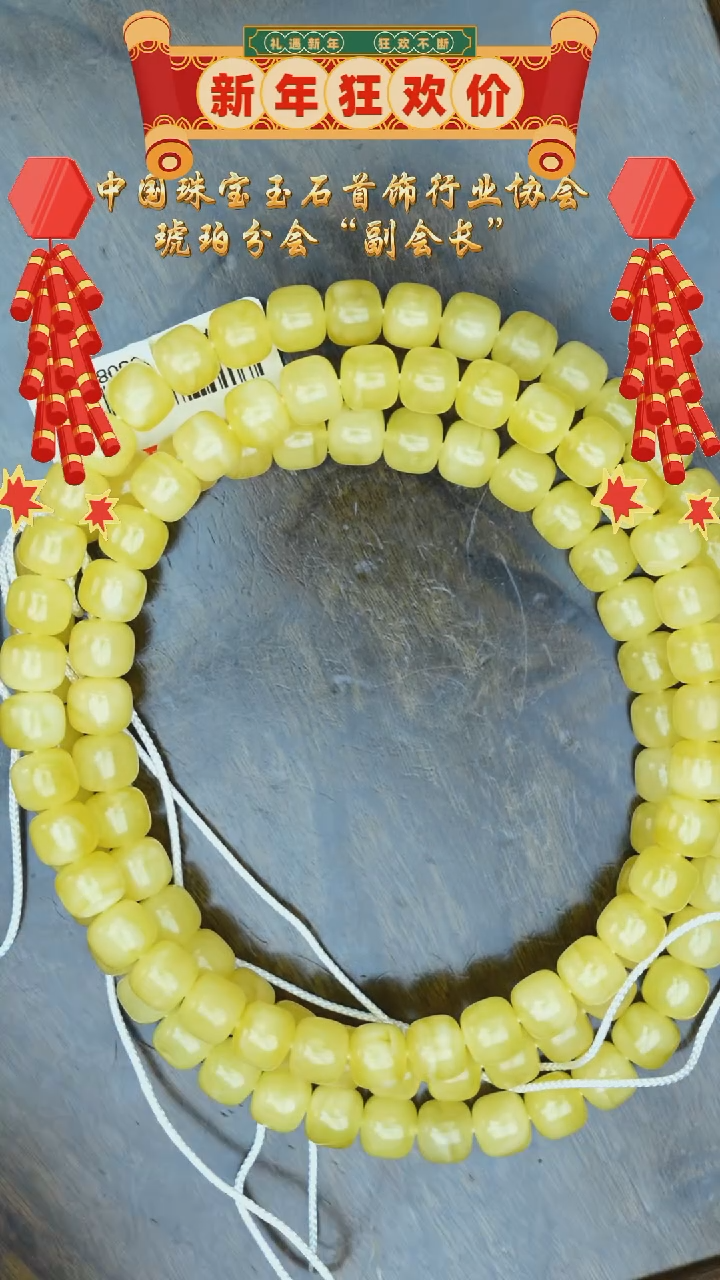 【闪购商品】琥珀裸石未镶嵌新蜜老型108素圈/多样性发其一