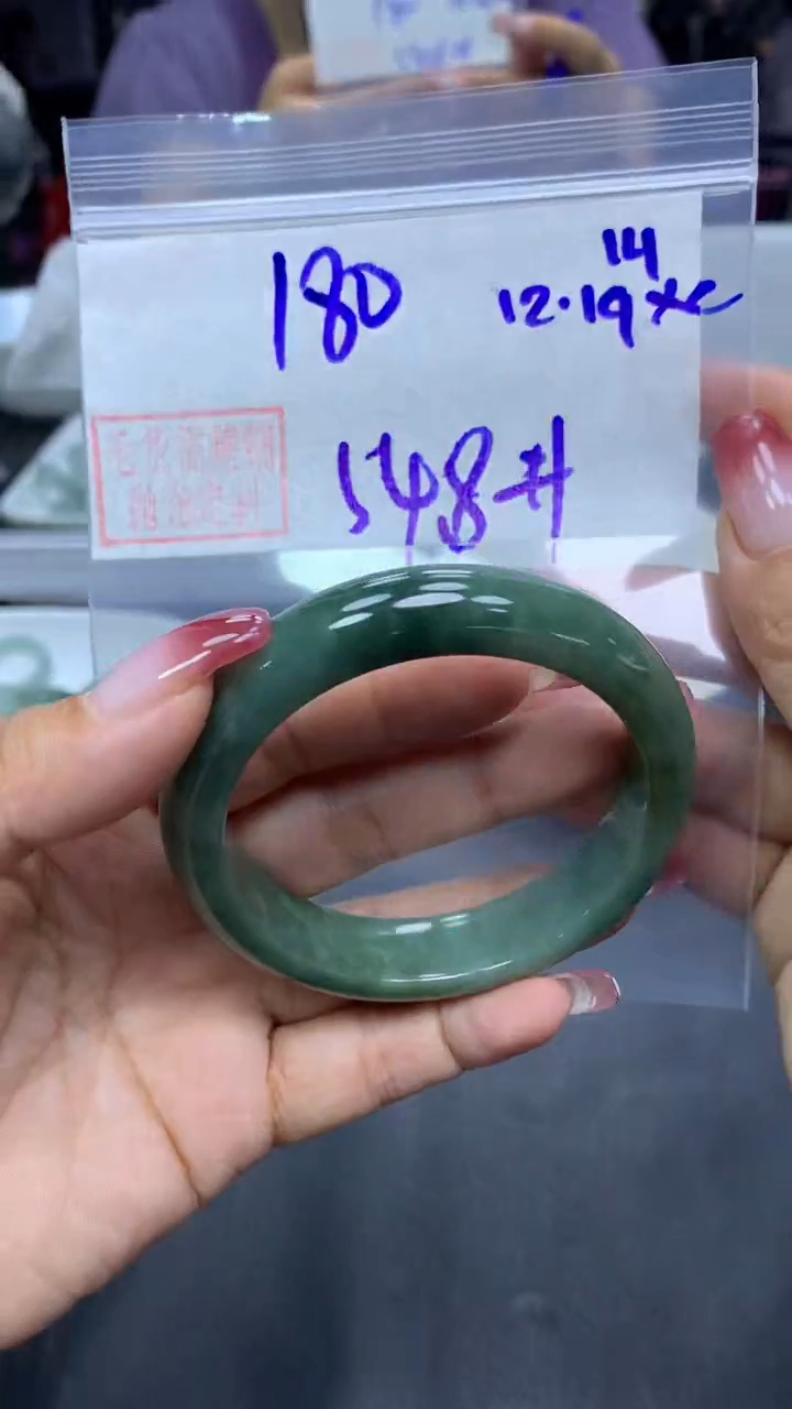 未镶嵌定制翡翠14手镯54.8+180元+拍一发一