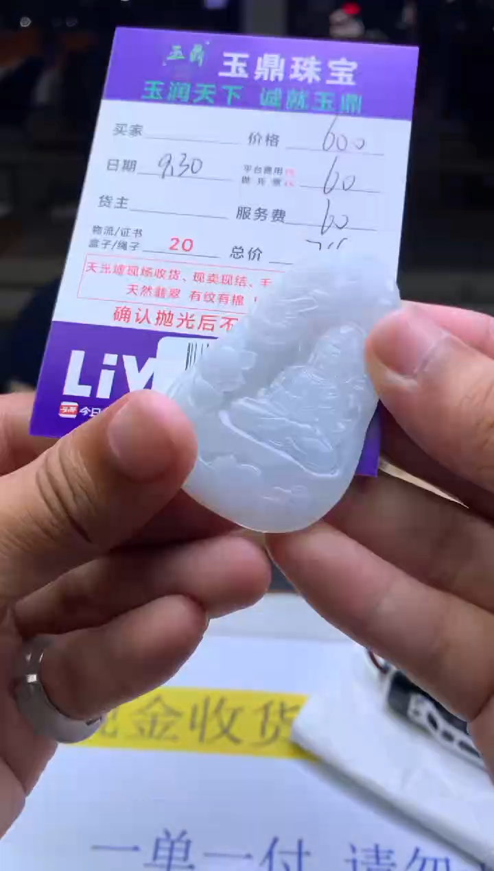 未镶嵌定制翡翠一**个F02027191