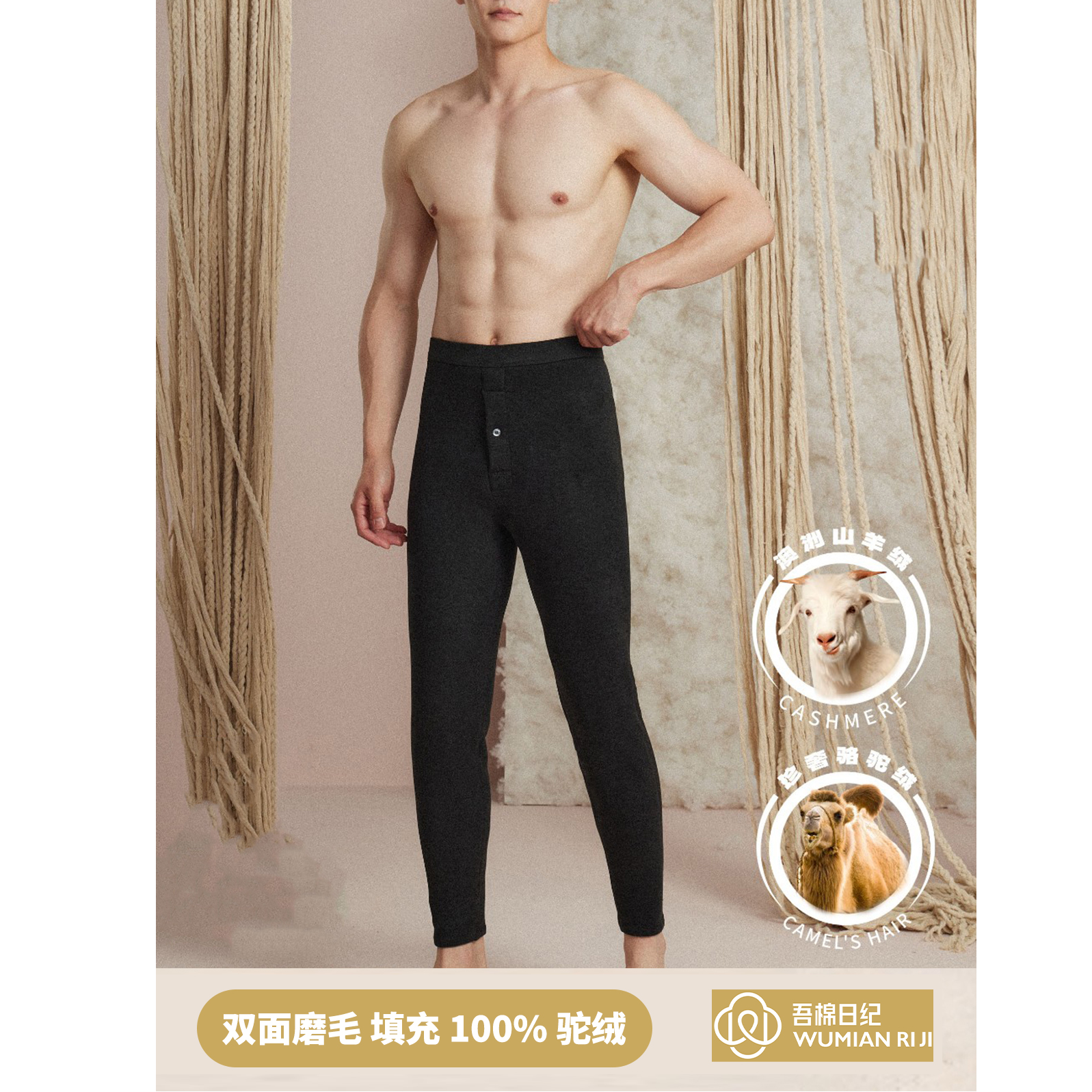 男士羊绒驼绒三层护膝裤(1772)