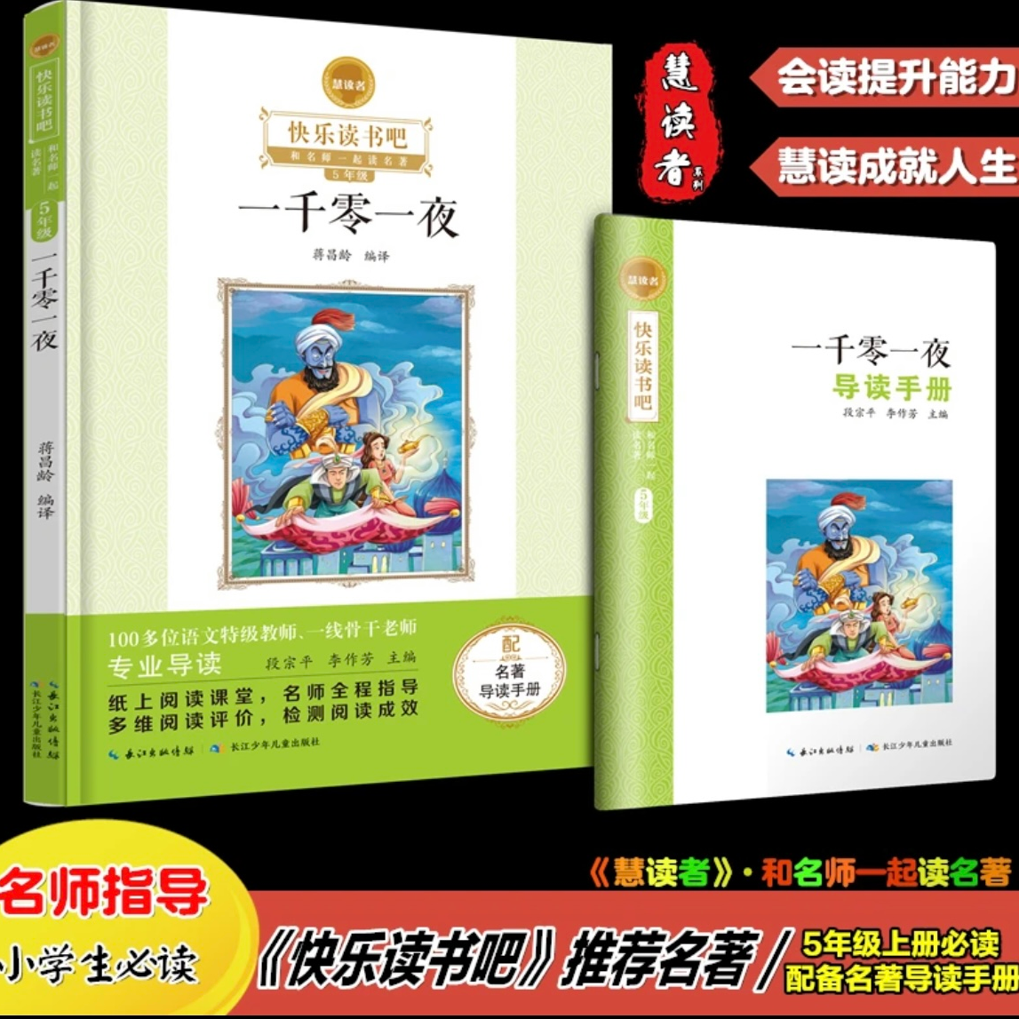 快乐读书吧五年级上册（全5册）