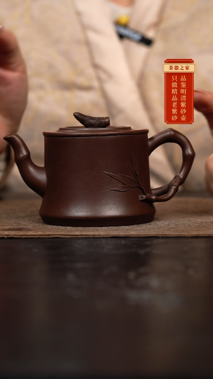 【闪购商品】紫砂茶壶一厂黑星土笋竹壶210cc